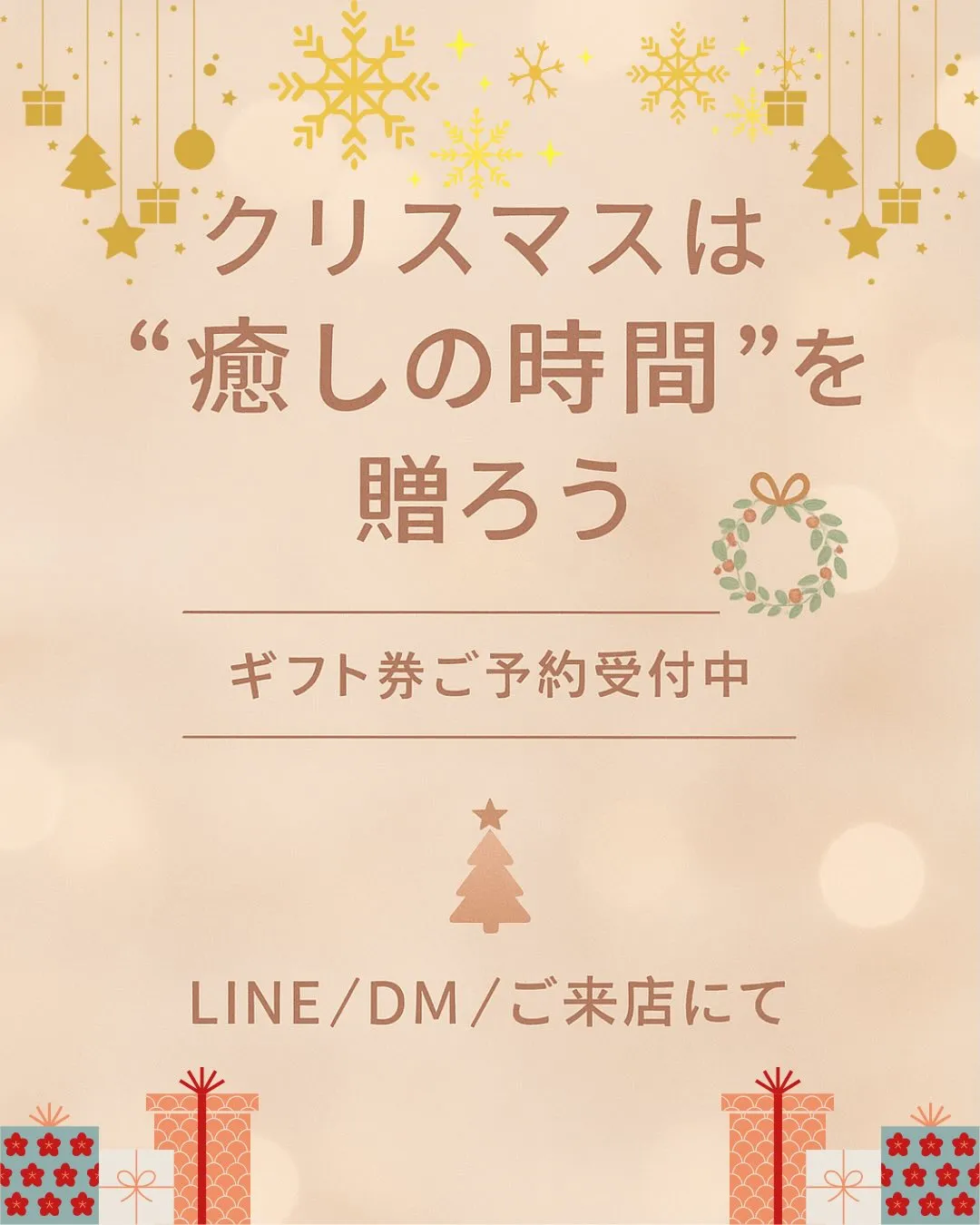 🎁クリスマスギフトに“癒しの時間”を…✨