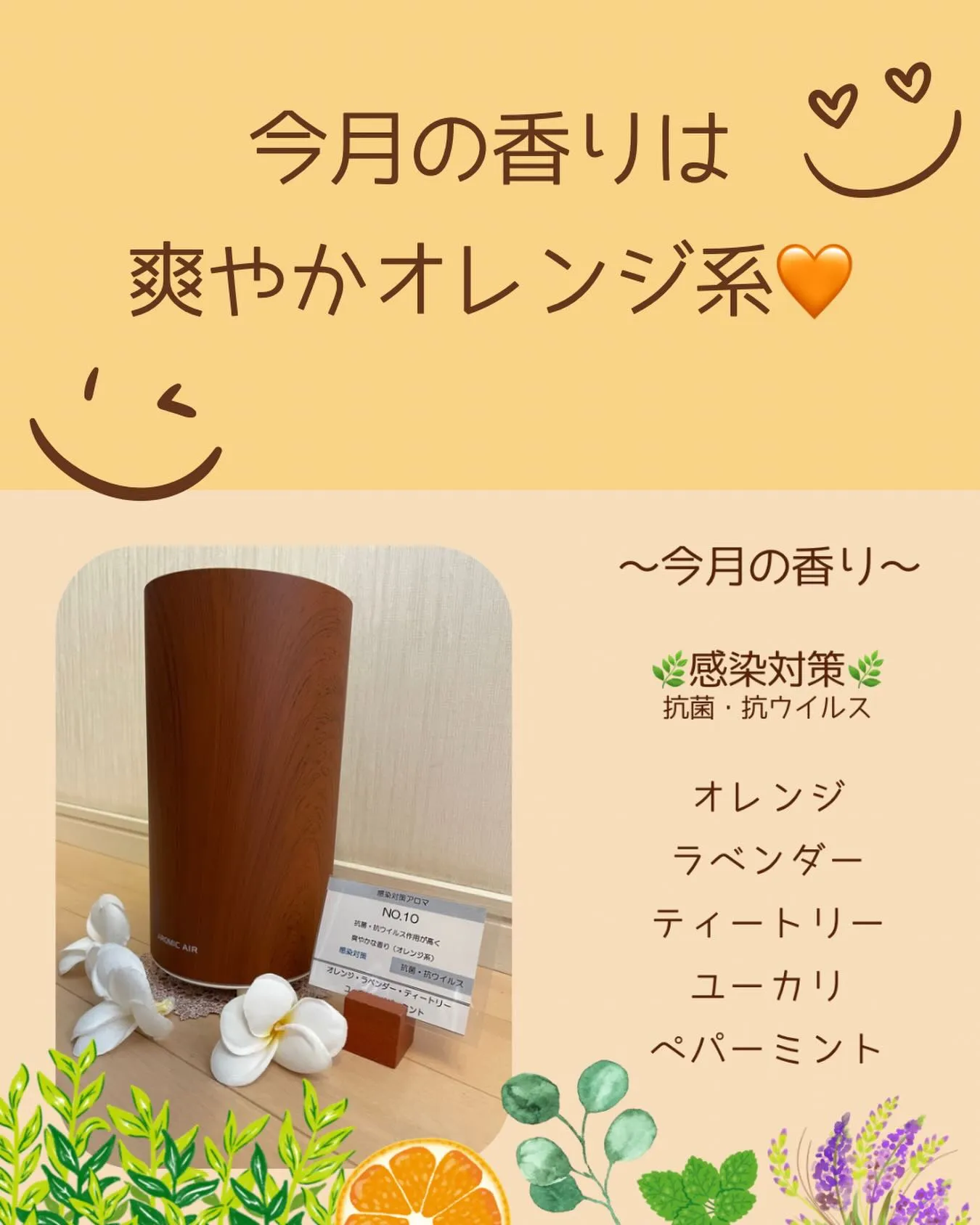 ✨🌿今月のhauoliの香りご紹介🌿✨