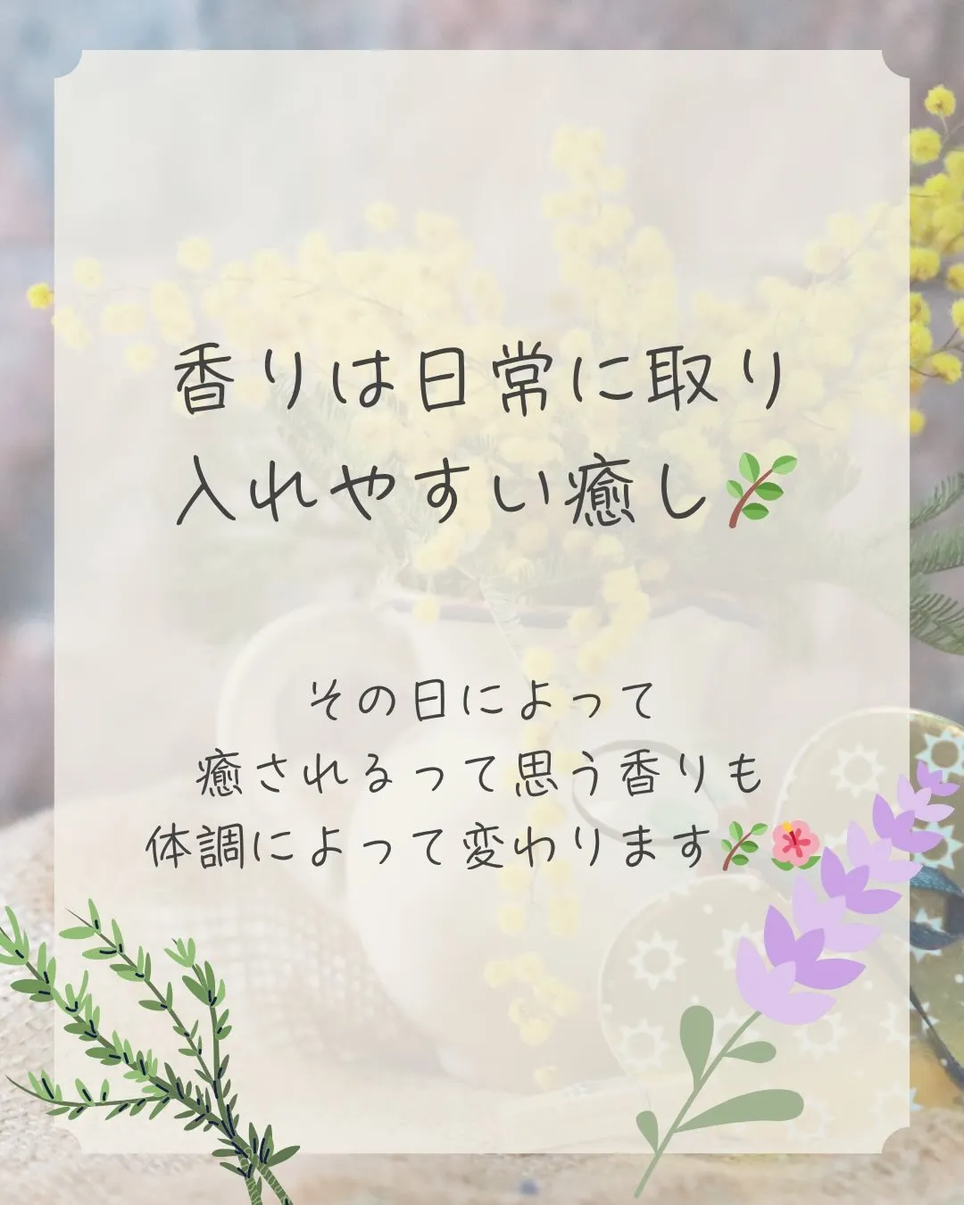 アロマってどんな効果があるの？と思ったことはありませんか？🌿
