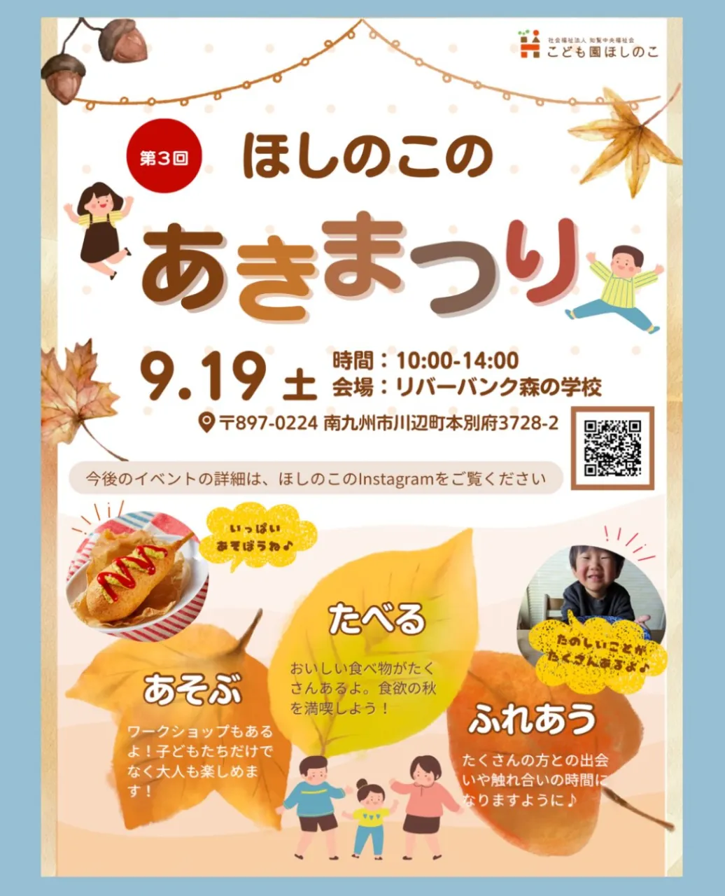 今日はほしのこ秋祭りに参加します🌿✨