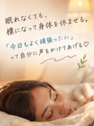 「疲れているのに、なぜか眠れない…」