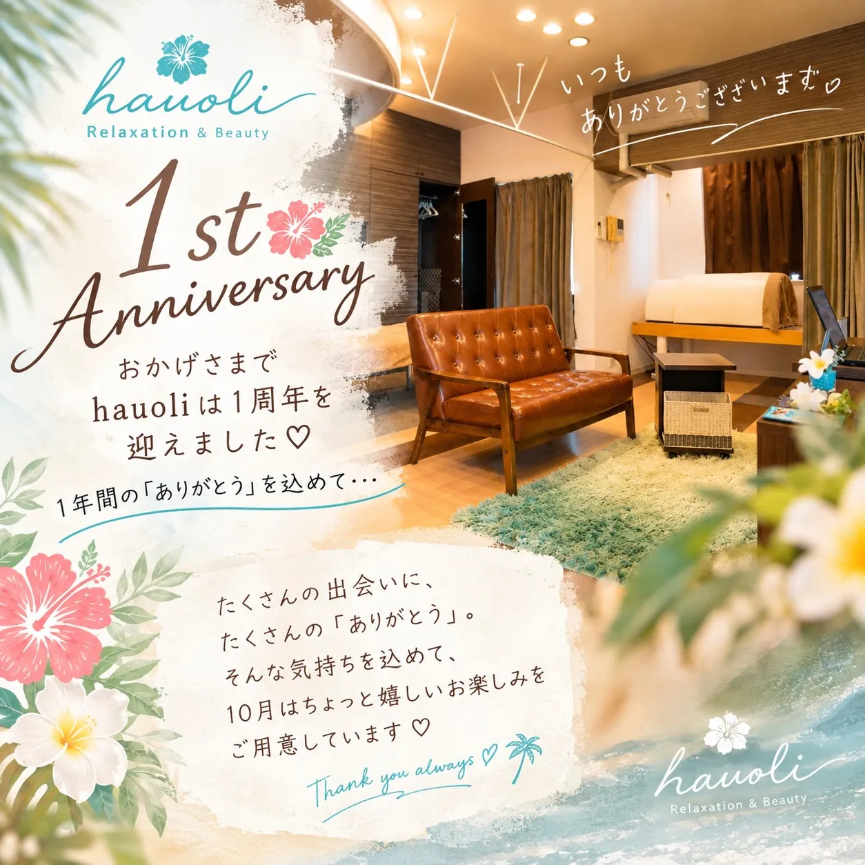 おかげさまで、hauoliは1周年を迎えました🌺