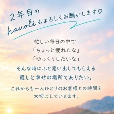 おかげさまで、hauoliは1周年を迎えました🌺