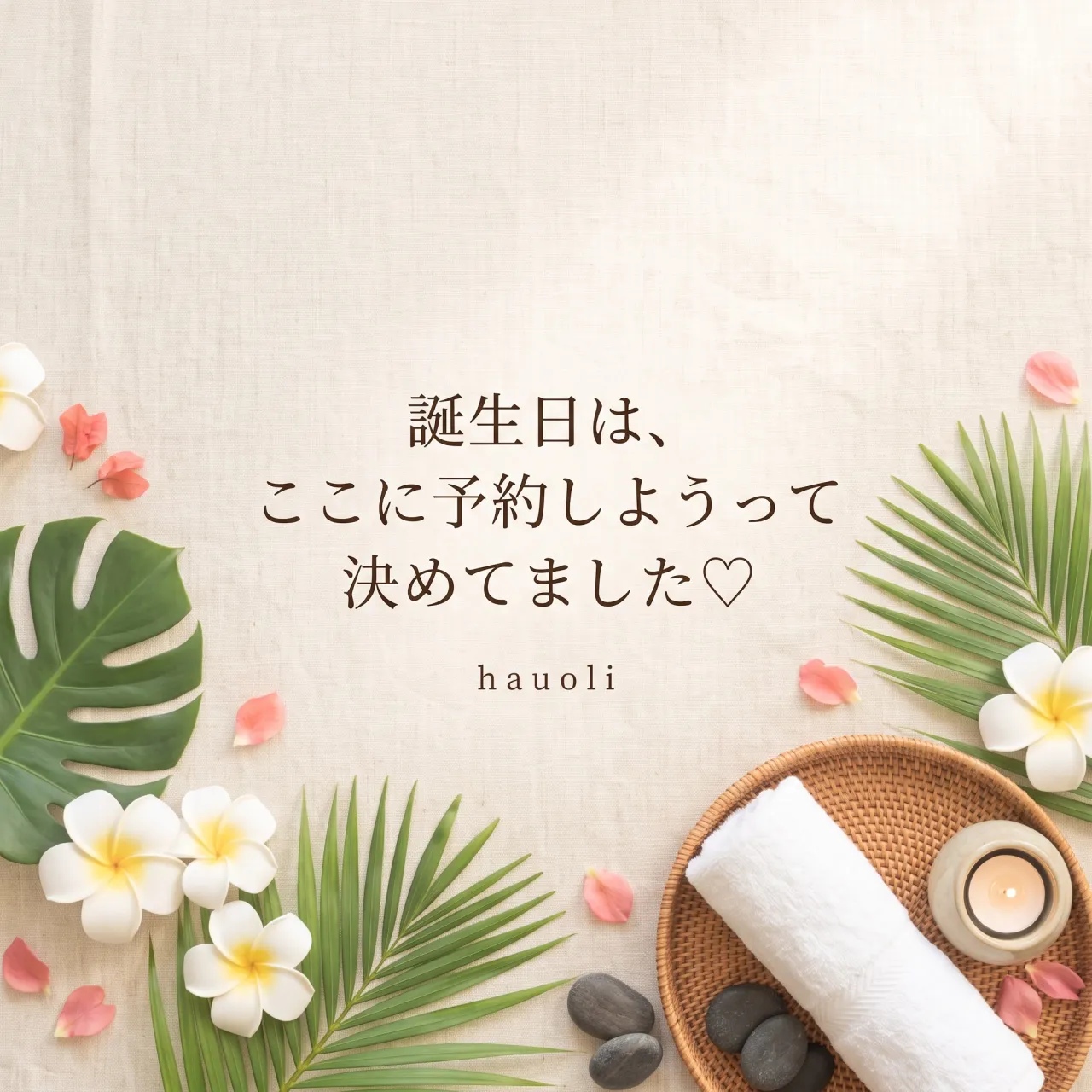 「誕生日は、ここに予約しようって決めてました♡」