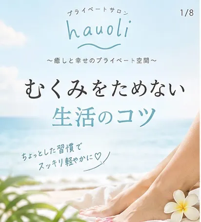 むくみをためない生活習慣6選｜足のむくみケアとアロマ｜鹿児島市 hauoli