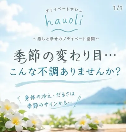 🍂季節の変わり目、なんだか身体がだるい…？