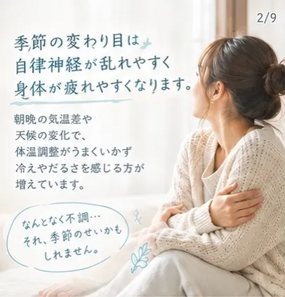 🍂季節の変わり目、なんだか身体がだるい…？