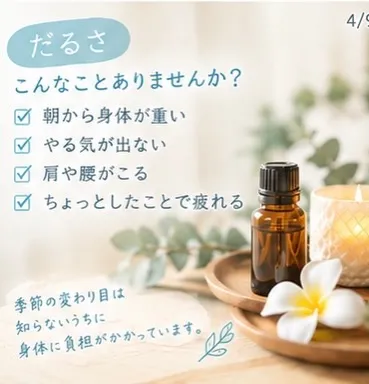 🍂季節の変わり目、なんだか身体がだるい…？