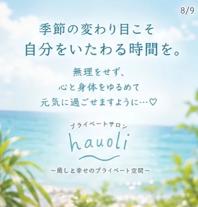 🍂季節の変わり目、なんだか身体がだるい…？