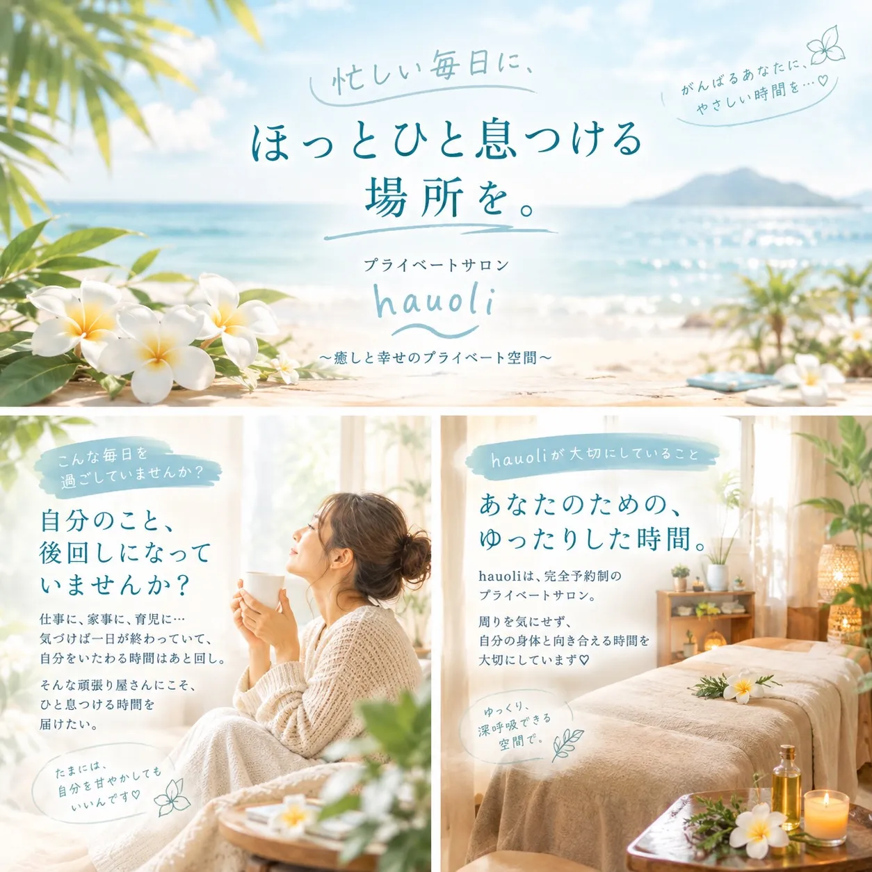 🌺 hauoliが大切にしていること 🌿