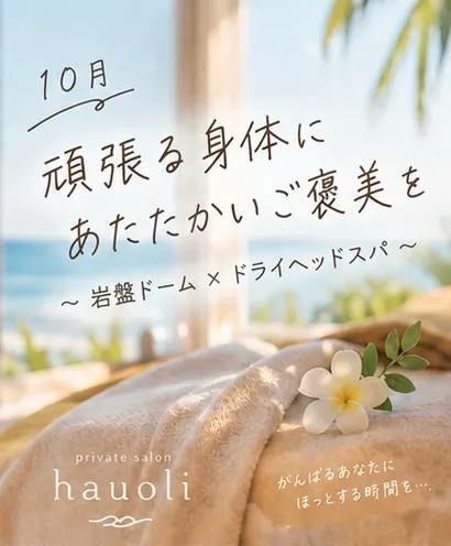 🌿 頑張る身体に、あたたかいご褒美を 🌿