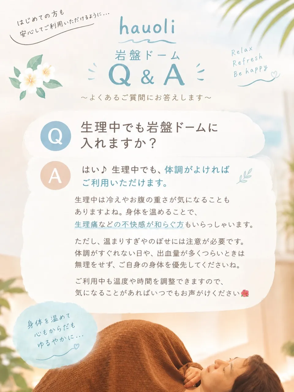 🌿【岩盤ドームQ＆A】生理中でも入れるの？