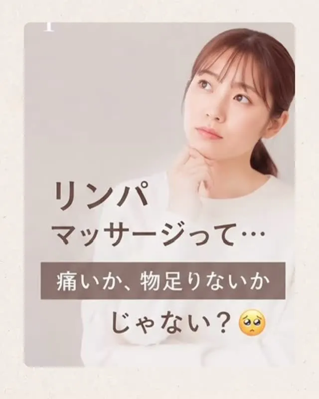 「リンパマッサージ＝痛い」って思ってませんか？